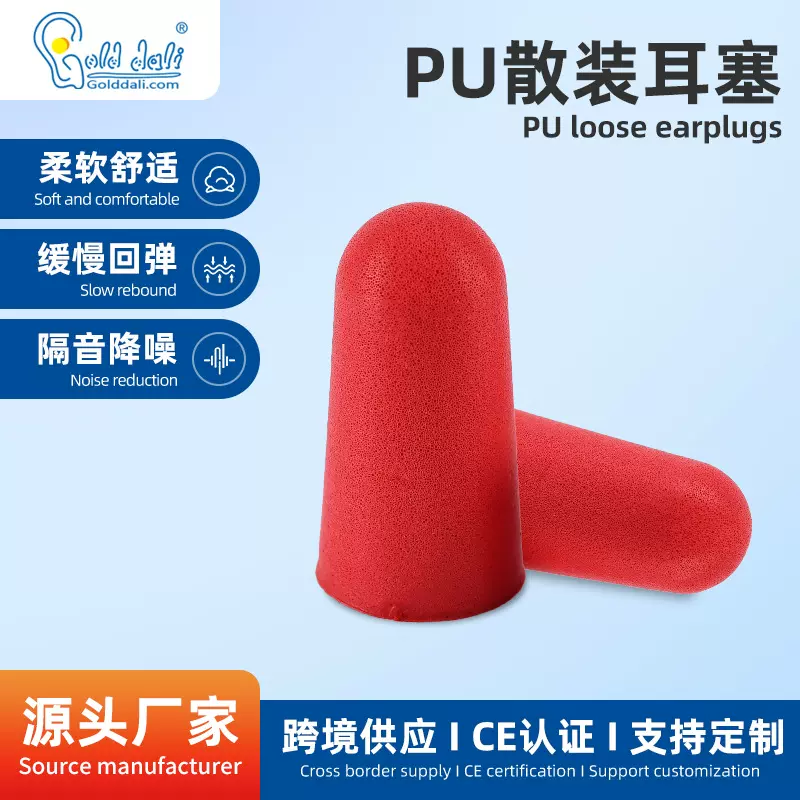 厂家供应散装防噪音耳塞隔音耳塞航空睡眠耳塞慢回弹PU海绵耳塞
