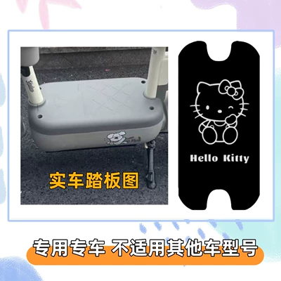 Electric vehicle foot mat – C13 foot mat, cute decoration - kt-cat-3with-velcro-included-yadi-c13-special-edition