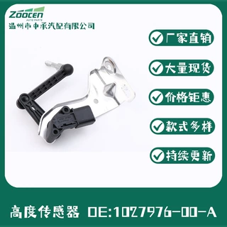 1027976-00-A汽车高度传感器大灯水平传感器适用奥迪 汽车配件