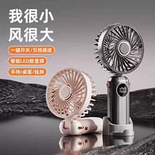 新款手持风扇迷你便携充电家用数显小风扇学生宿舍礼品手持小风扇