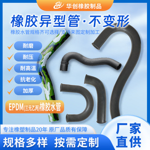EPDM rubber pipe EPDM water pipe rubber hose radiator hose water tank hose special-shaped pipe