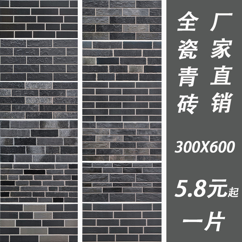 全瓷砖古建仿古小青砖复古文化砖白红砖墙砖300X600别墅外墙瓷砖