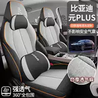 Чехол на сиденье BYD Yuan PLUS, специальный универсальный льняной чехол на сиденье, четырехсезонный универсальный автомобильный чехол на подушку сиденья