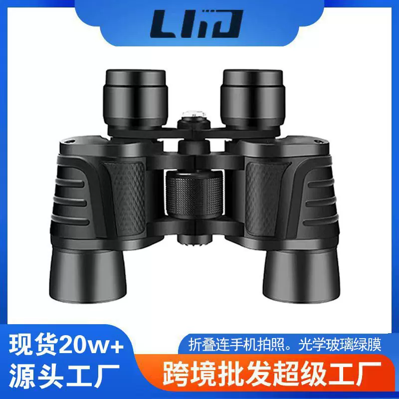双筒望远镜 高倍望远镜双筒连手机拍照望远镜微光夜视保罗望远镜