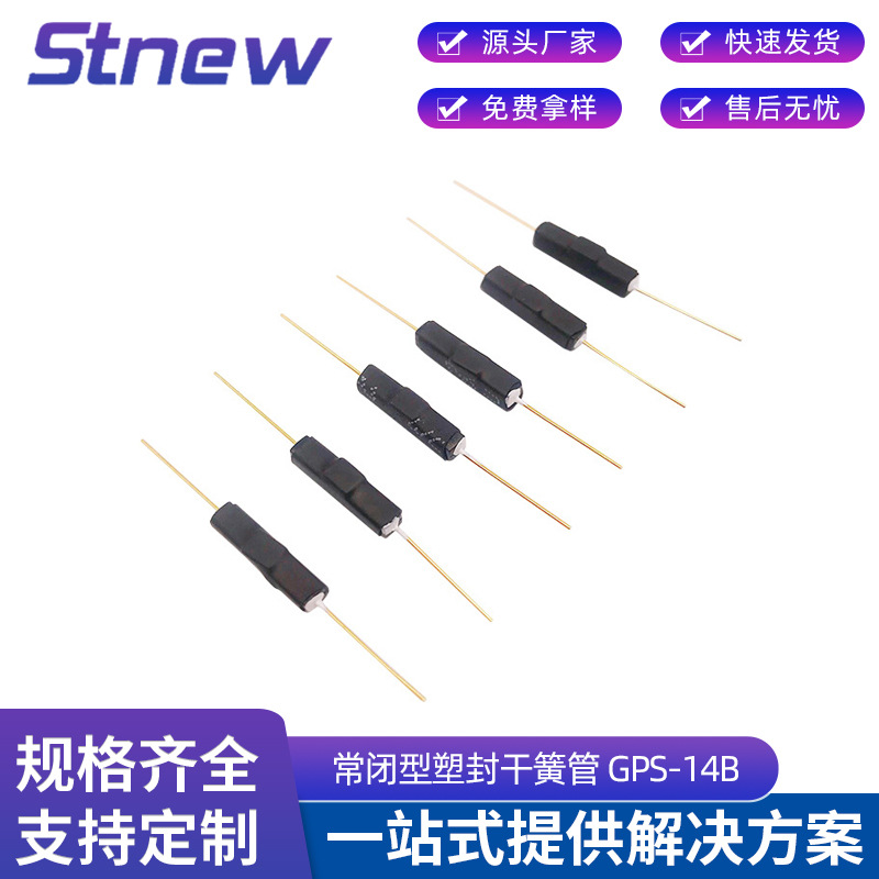 厂家供应常闭型塑封干簧管 GPS-14B磁控开关干簧管磁控管品质可靠