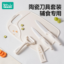 如山陶瓷辅食菜板刀具套装宝宝吃饭专用剪肉剪刀儿童菜刀工具全套