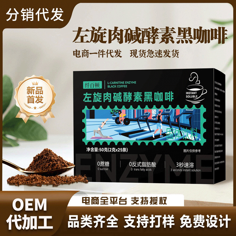 左旋肉碱酵素黑咖啡2g*25条零蔗糖零脂运动咖啡酵素速溶黑咖啡粉|undefined