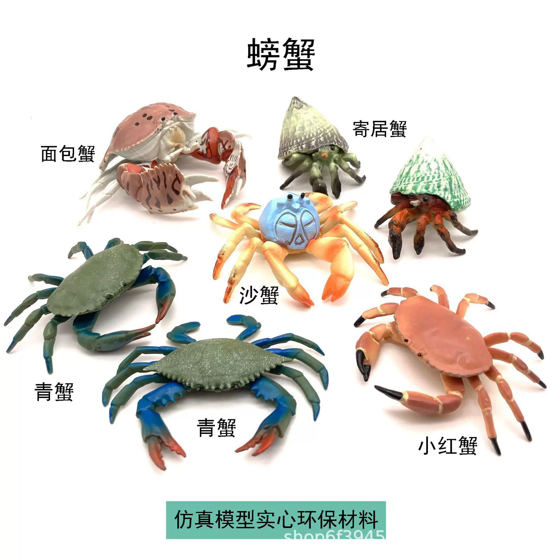 Детские герои травяная биологическая Crab модели, подводные животные, Crab, Crab, Crab, игрушки