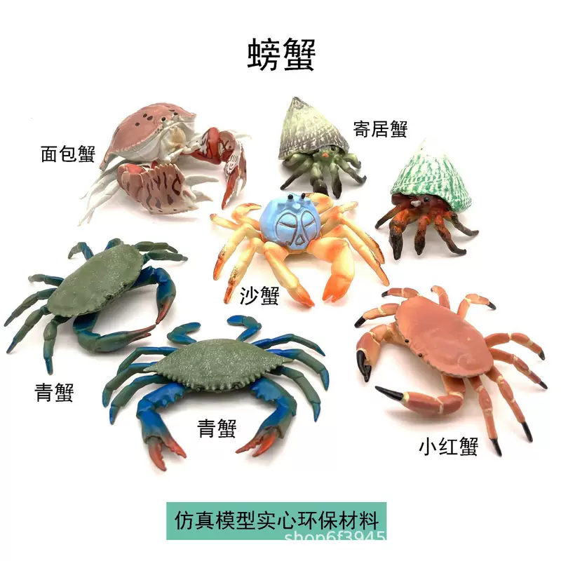 Детские герои травяная биологическая Crab модели, подводные животные, Crab, Crab, Crab, игрушки