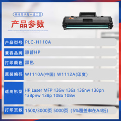 適用w1110a惠普136w硒鼓108a碳粉136nw打印機墨盒hp110A芯片138pn