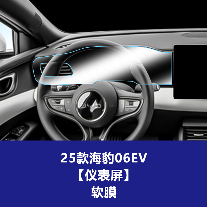 BYD Seal 06EV 強化フィルム、中央制御フィルム、車内装飾用品、改造アクセサリー、インテリジェントドライビングに適した 25 個|undefined