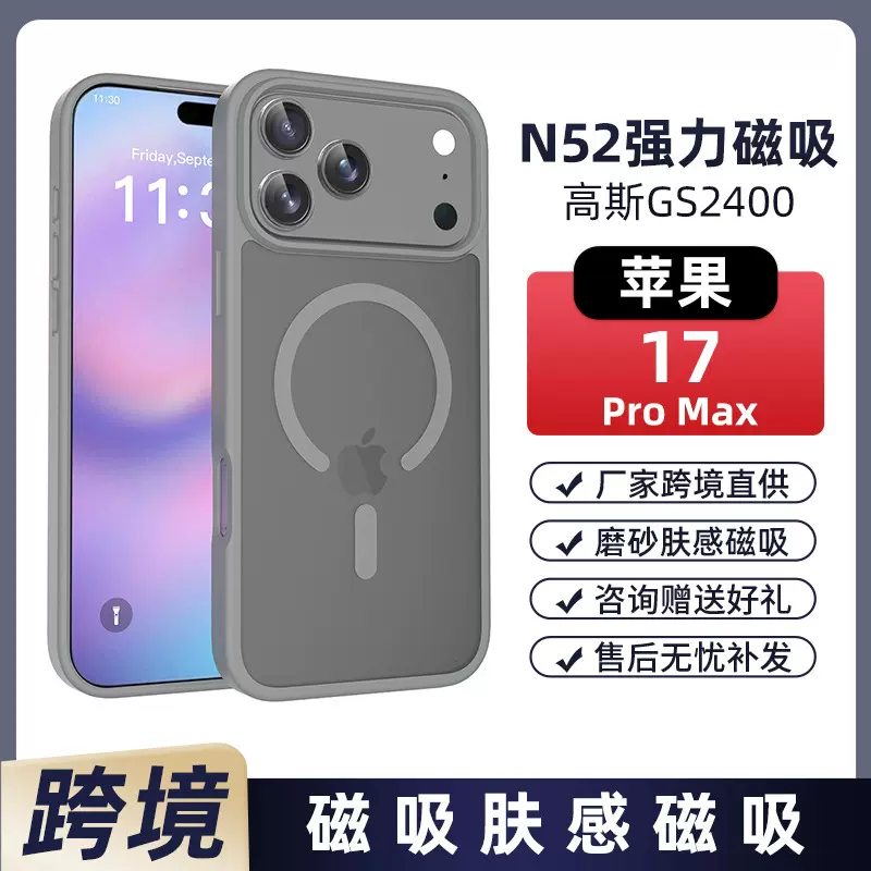 哇噢定制适用iPhone17Pro max半透明磨砂肤感壳2.0厚磁吸保护套