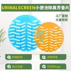 出口芳香片男士小便池过滤网新款带刺尿斗香片宾馆厕所除臭防溅尿