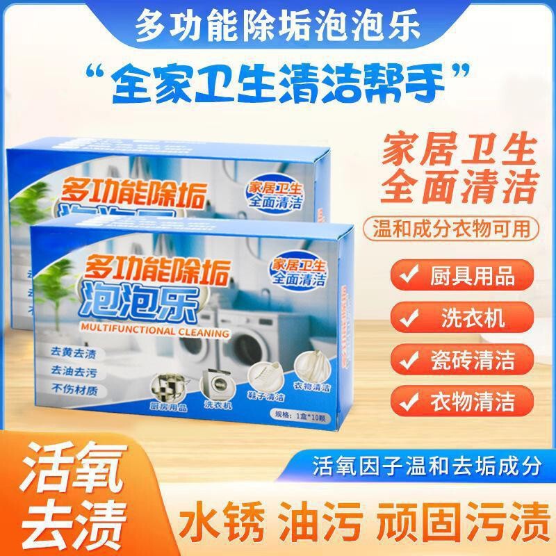Multifunctional Descaling Effervescent Tablets for Rust Removal, Yellow Stain Removal, and Oil Stain Removal, Lazy Household Cleaning Active Oxygen Decontamination Tablets