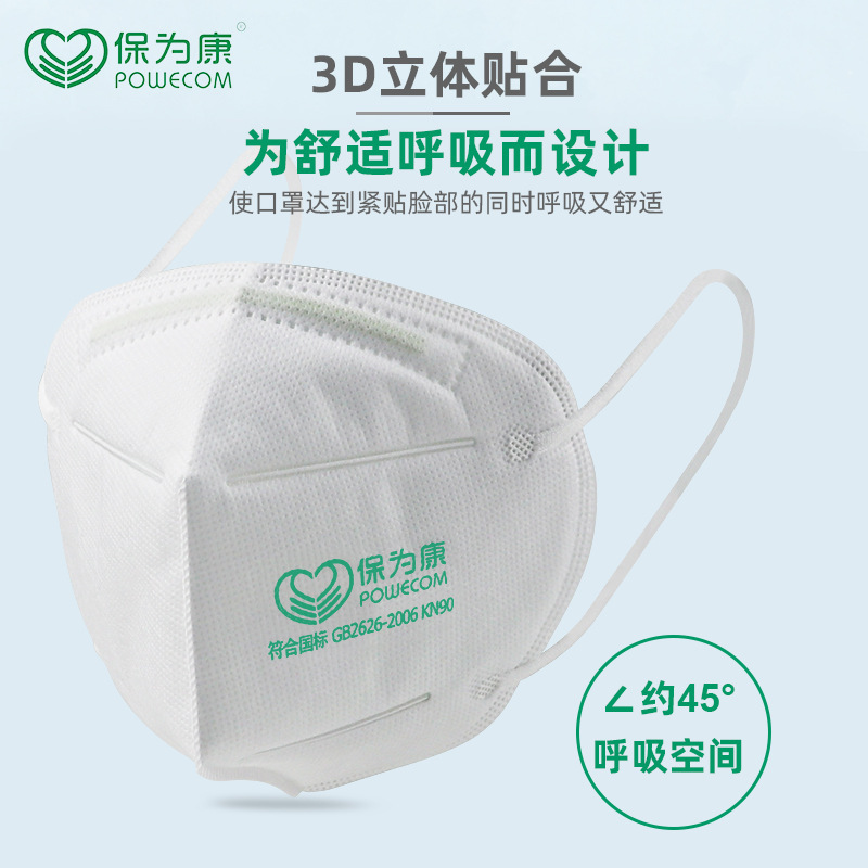 保為康9611防塵マスク使い捨て防塵工業マスク研磨内装工業粉塵通気卸売り|undefined