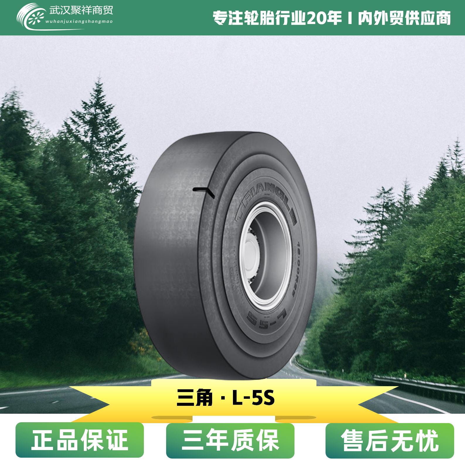 三角斜交工程轮胎18.00-25 26.5-25 L-5S轮胎