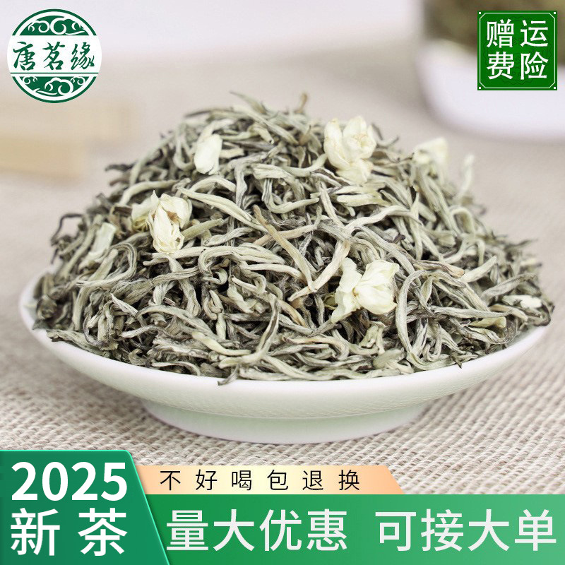 横县茉莉花厂家茶叶散装批发新茶小白毫产地货源茉莉花茶绿茶无糖