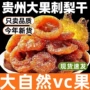 清香即食休闲刺梨干蜜饯