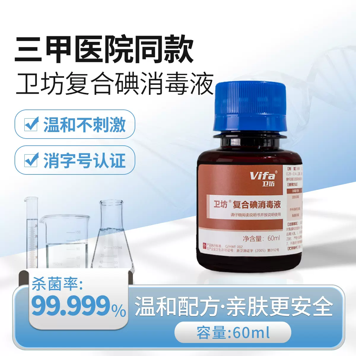 家用碘酒消毒液复合碘消毒液伤口杀菌消毒60ml便携医用碘伏消毒液