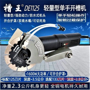 Slot king small slotting machine with water dust-free cutting red brick concrete wall dead corner light weight water and electricity single hand slotting