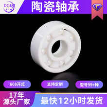 供应滑板陶瓷轴承608开式超顺滑耐腐蚀尺寸8*22*7氧化锆轴承