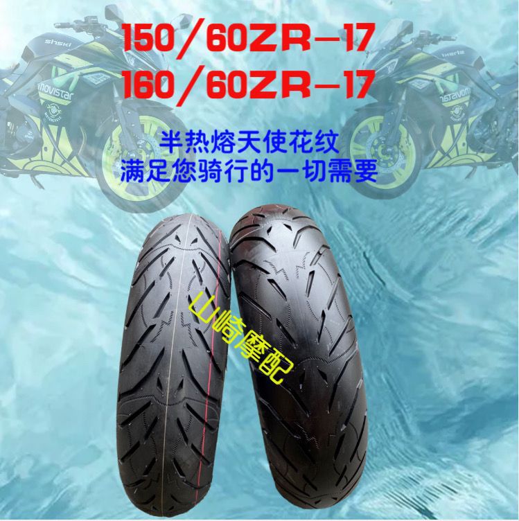 Motorcycle semi-hot melt tire 110/120/130/140/15070-17 horizon Ninja vacuum tire