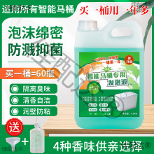 #智能马桶泡沫液发泡剂泡沫盾补充剂防臭防溅抑菌水通用泡泡补充