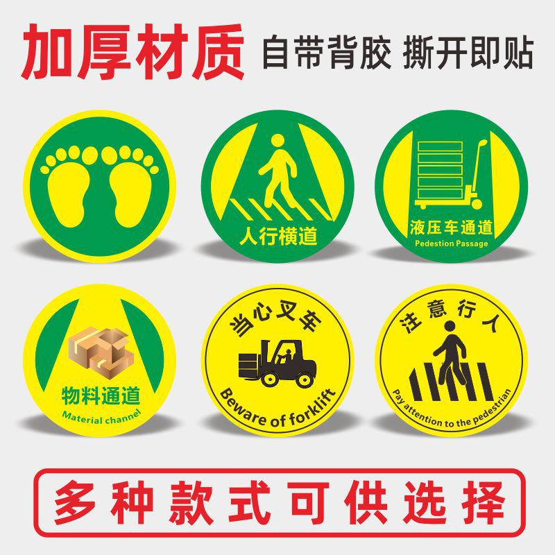 人行通道标识物流通道地贴5S地标贴耐磨PVC地面方向指引车间目视