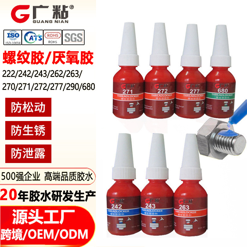 10g Small Bottle 243 Screw Glue 271 Metal Thread Locking Anti-Loosening Anaerobic Adhesive Wholesale 242 Thread Glue 272 10g Small Bottle 243 Screw Glue 271 Metal Thread Locking Anti-Loosening Anaerobic Adhesive Wholesale 242 Thread Glue 272