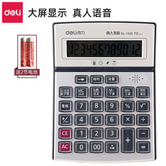 Powerful 1528 voice calculator with LCD large screen time alarm, 12-digit financial office computer