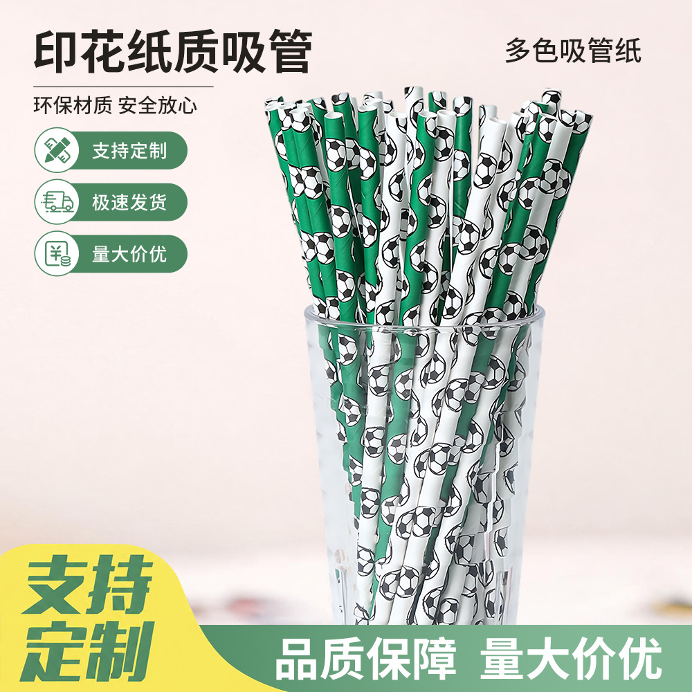 足球印花纸吸管生日派对创意装饰一次性纸质吸管可降解吸管现货