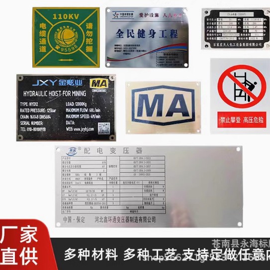 金属铭牌不锈钢铝铜铁腐蚀机器设备机床械面板电缆标识商标金属标