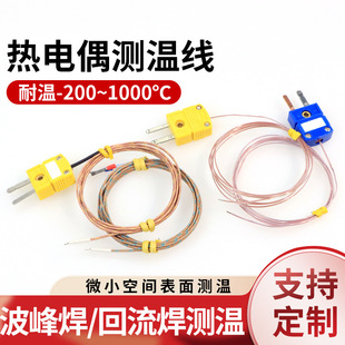 K-Type Thermocouple Temperature Measurement Line Solder Joint Type Tt-K-Teflon Temperature Sensor High-Precision Reflow Welding