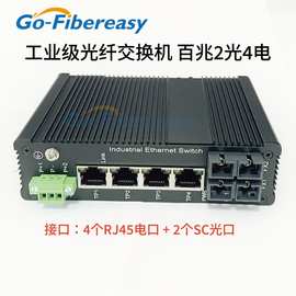 批发 工业级光纤交换机 百兆2光4电 SC接口 DIN导轨适用安防监控