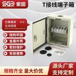 T接端子箱低压电缆分支箱大电流转接转化分线箱t型铜排接线配电箱