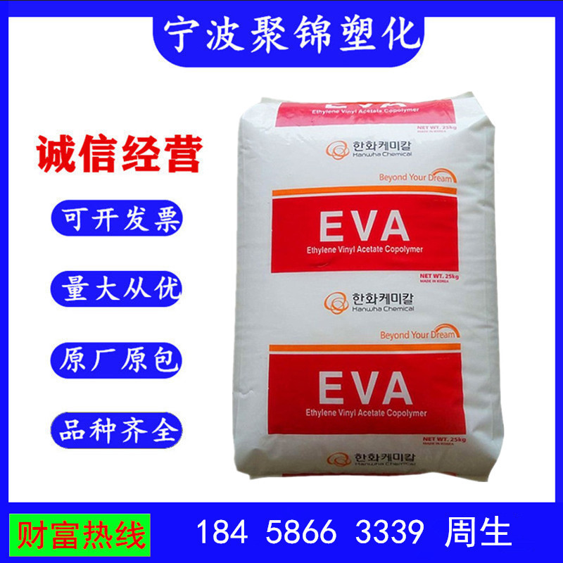 EVA 韩国韩华 2315 挤出级 吹塑级 透明级 增韧剂 薄膜级