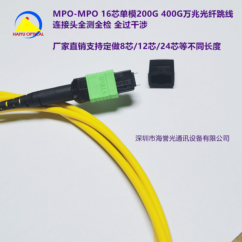 MPO/APC MPO16芯单模跳线200G400G SM万兆光纤 有母头公头MTP16芯