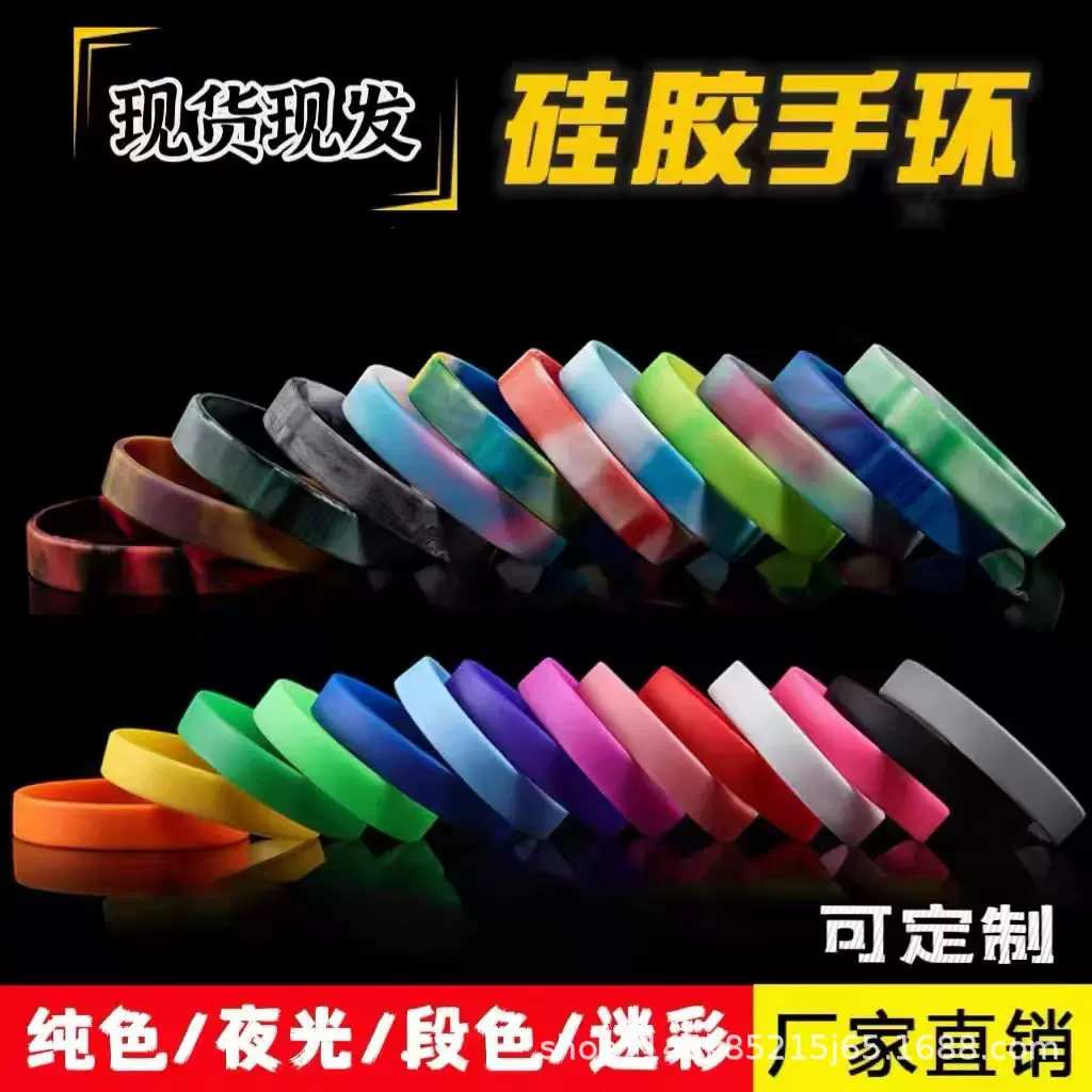 硅胶手环厂家现货批发团队分组混色手腕带夜光儿童DIY刻印字logo