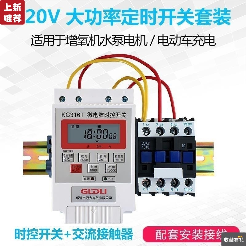 high-power timer Microcomputer Timed switch Single-phase 220V Electric vehicle charge Time switch aerator