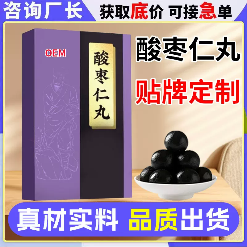 酸枣仁黑芝麻丸定制源头厂家滋补酸枣仁丸oem贴牌代加工