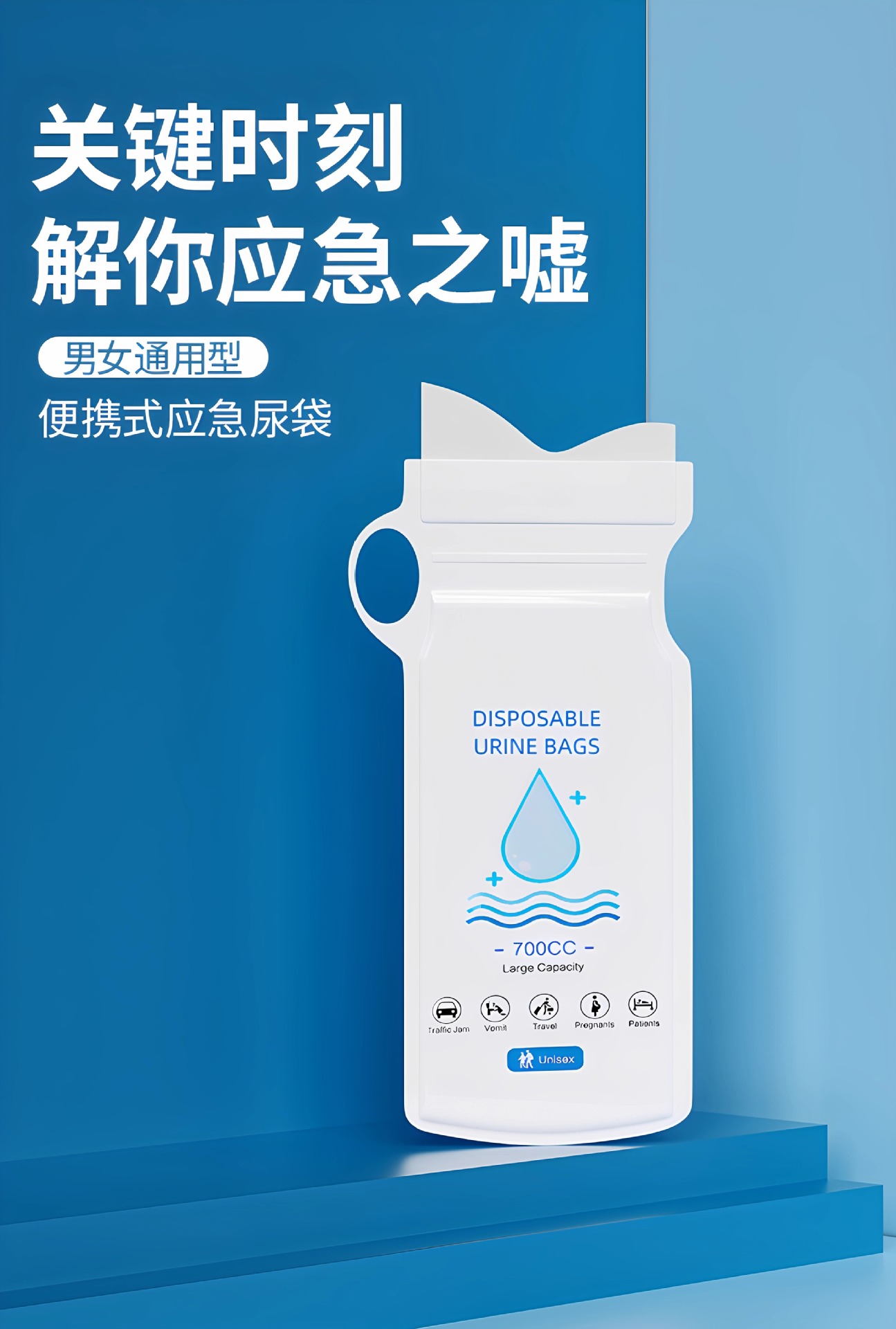 Emergency Urine Bag, Disposable Urination Bag, Unisex, Travel Essential for Business Trips