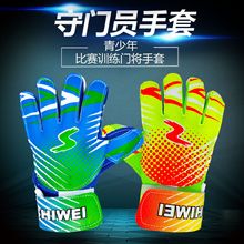 兒童足球守門員手套青少年比賽護指乳膠耐磨訓練手套專業防護裝備