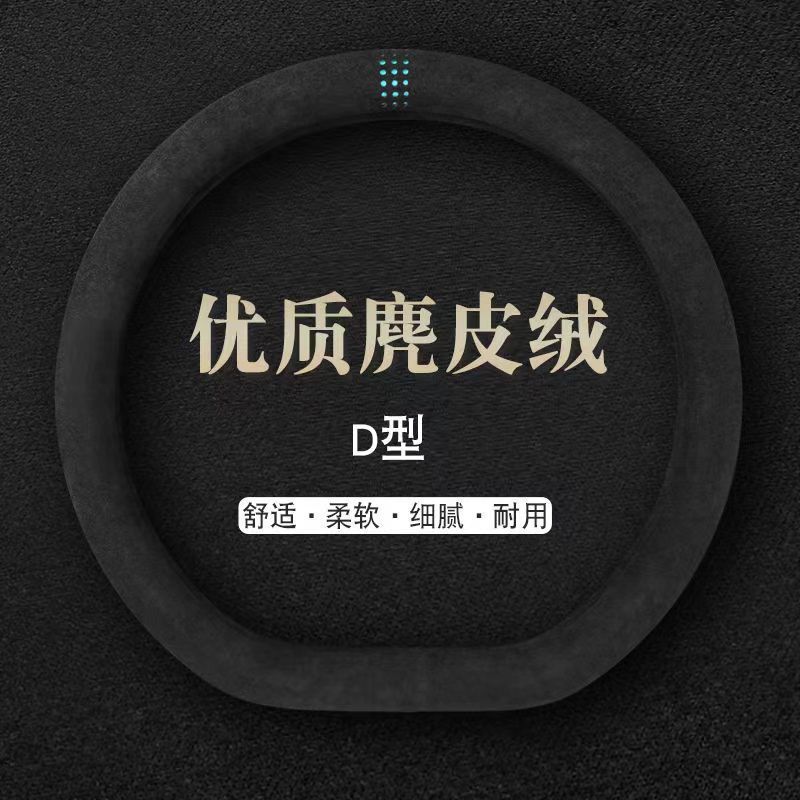 麂皮绒汽车方向盘套四季通用型翻毛皮车把套新款男女防滑吸汗透气|undefined