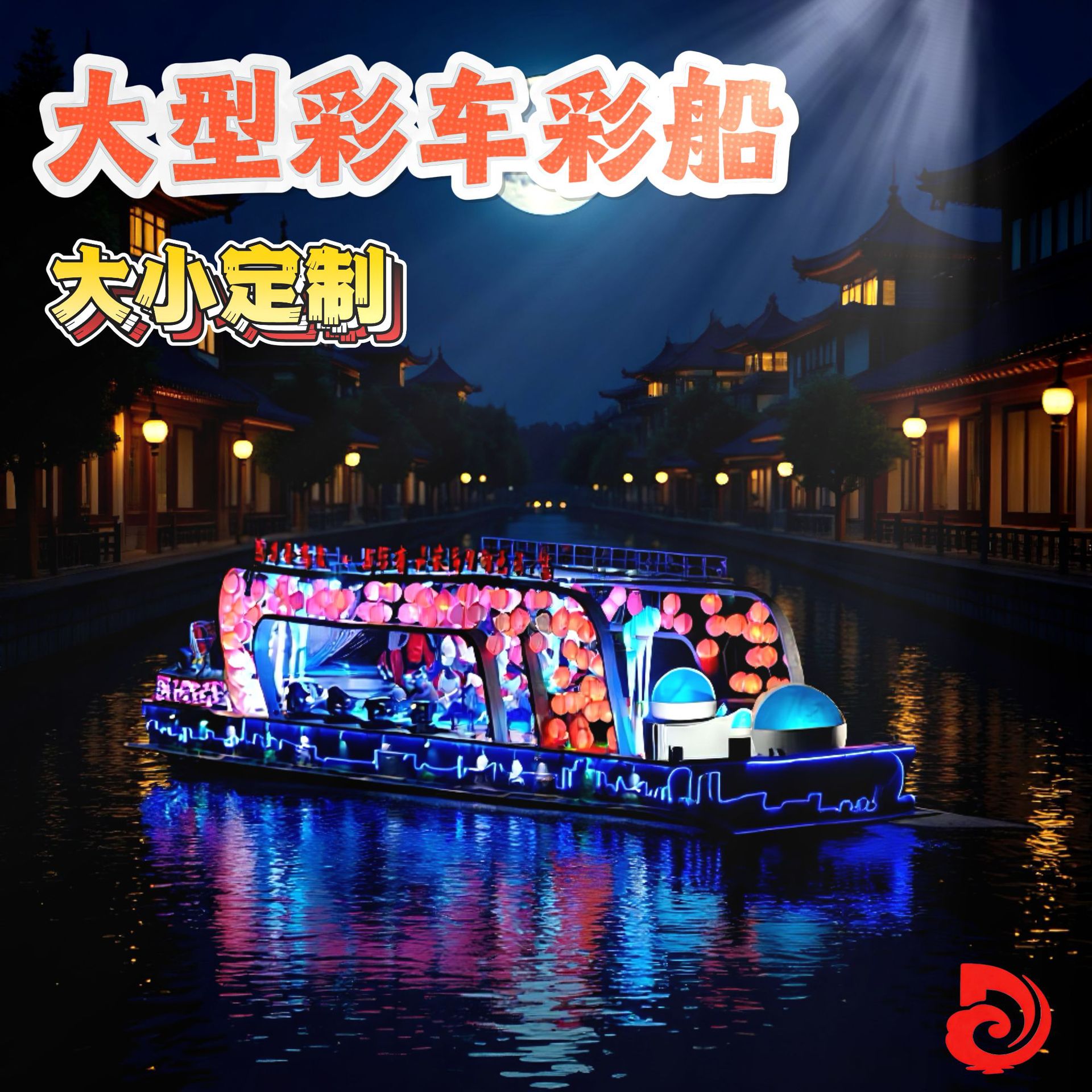 大型彩车彩船 巡游花车 彩车巡演 户外花车led发光 彩车 节庆展览