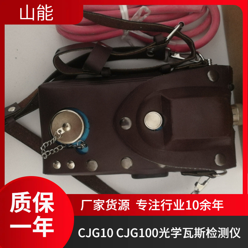 CJG10光干涉式甲烷测定器 声光报警 可快速检测
