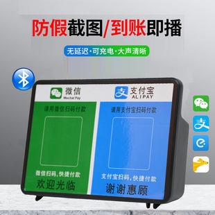 WeChat account receipt voice broadcaster Alipay to account QR code to collect money, sound, wireless Bluetooth oversized volume
