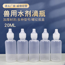 厂家供应 10ml15ml20ml多规格塑料pe瓶 尖嘴透瓶水剂滴瓶