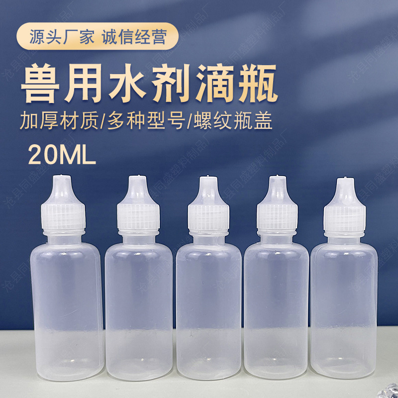 厂家供应 10ml15ml20ml多规格塑料pe瓶 尖嘴透瓶水剂滴瓶