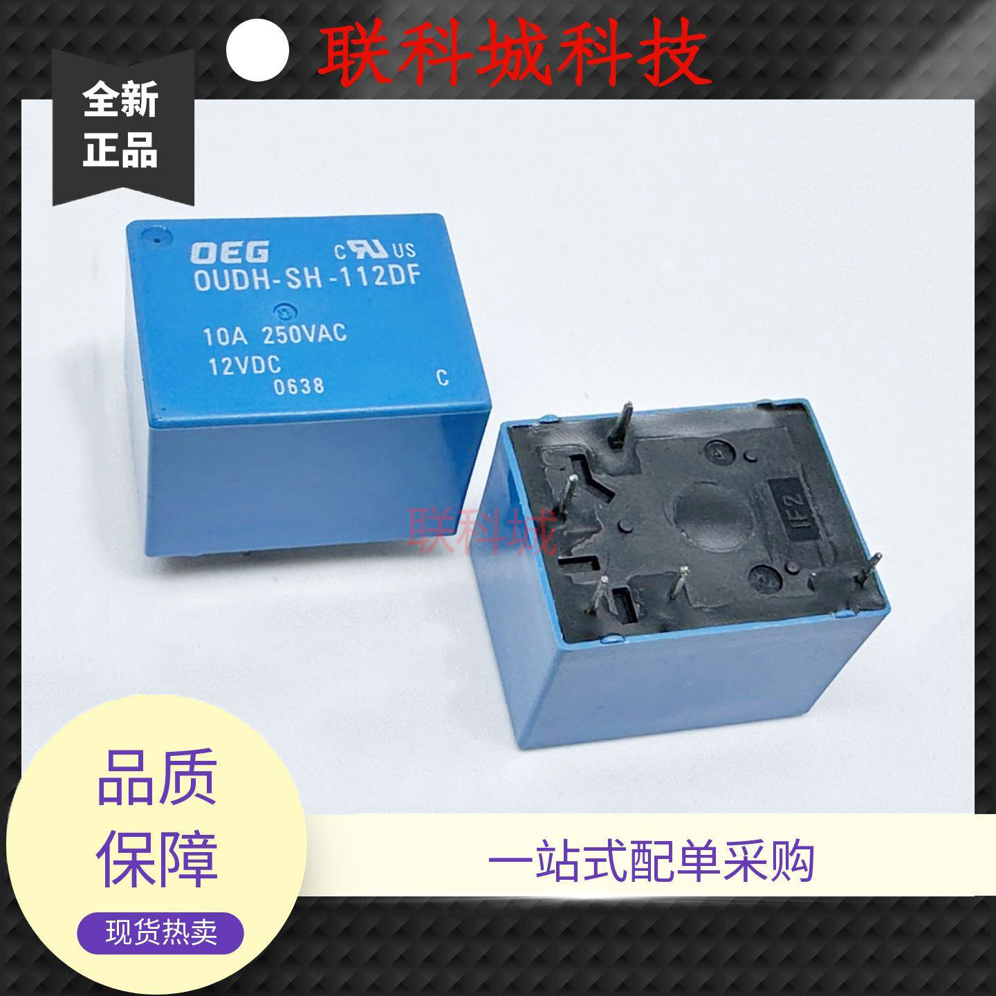 全新原装 5脚 一开一闭 10A 继电器 OUDH-SH-112DF LZC-线圈12V