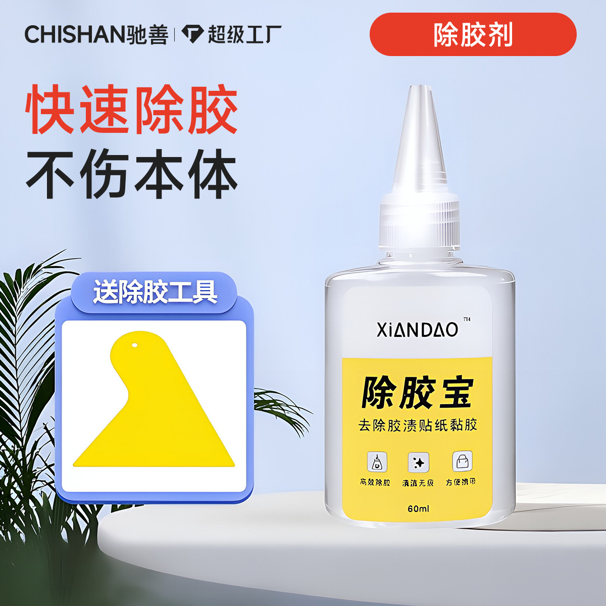 접착제 제거제 접착제 제거제 아스팔트 제거제 청소 에이전트 접착제 제거제 자동 청소 제품